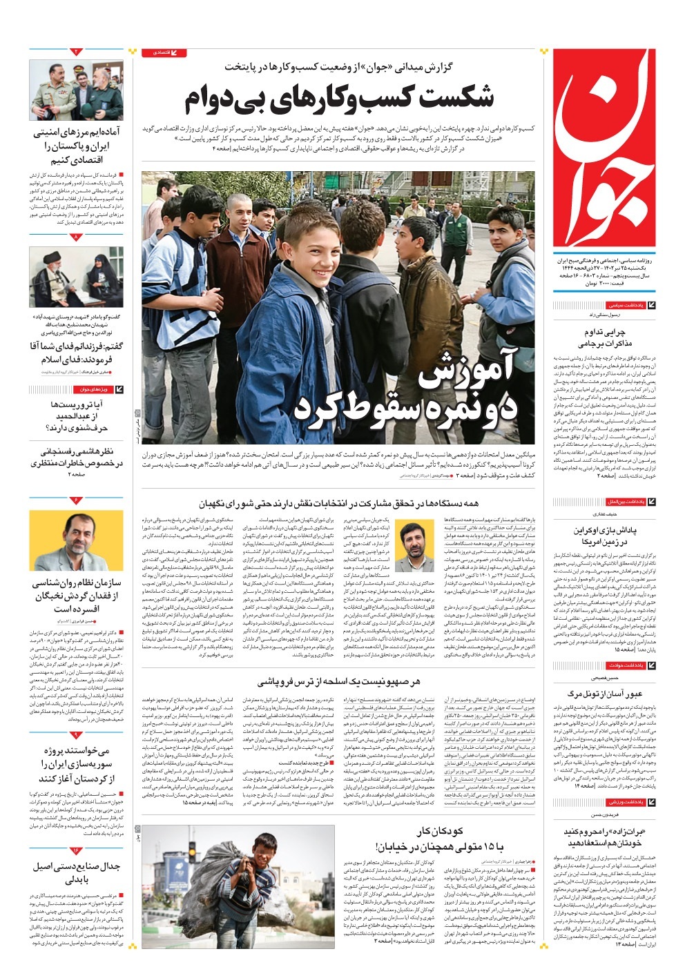 صفحه نخست روزنامهها - یکشنبه ۲۵ تیر روزنامه جوان