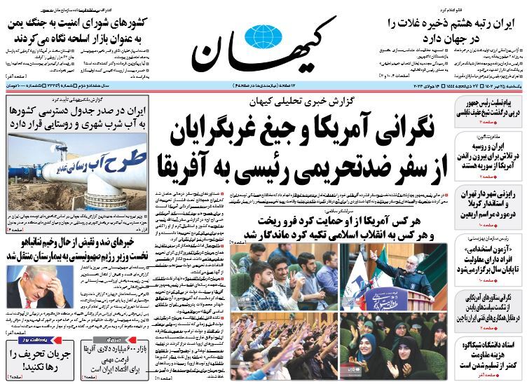 صفحه نخست روزنامهها - یکشنبه ۲۵ تیر روزنامه کیهان
