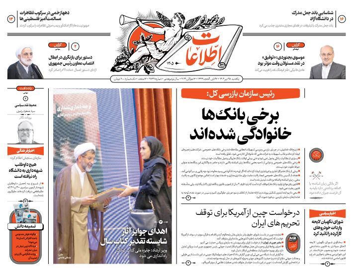 صفحه نخست روزنامهها - یکشنبه ۲۵ تیر روزنامه اطلاعات