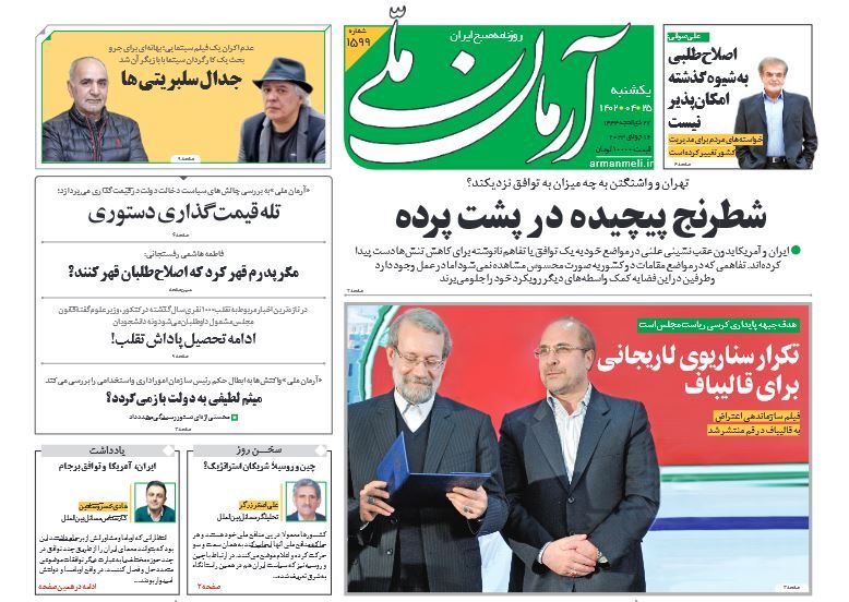 صفحه نخست روزنامهها - یکشنبه ۲۵ تیر آرمان ملی