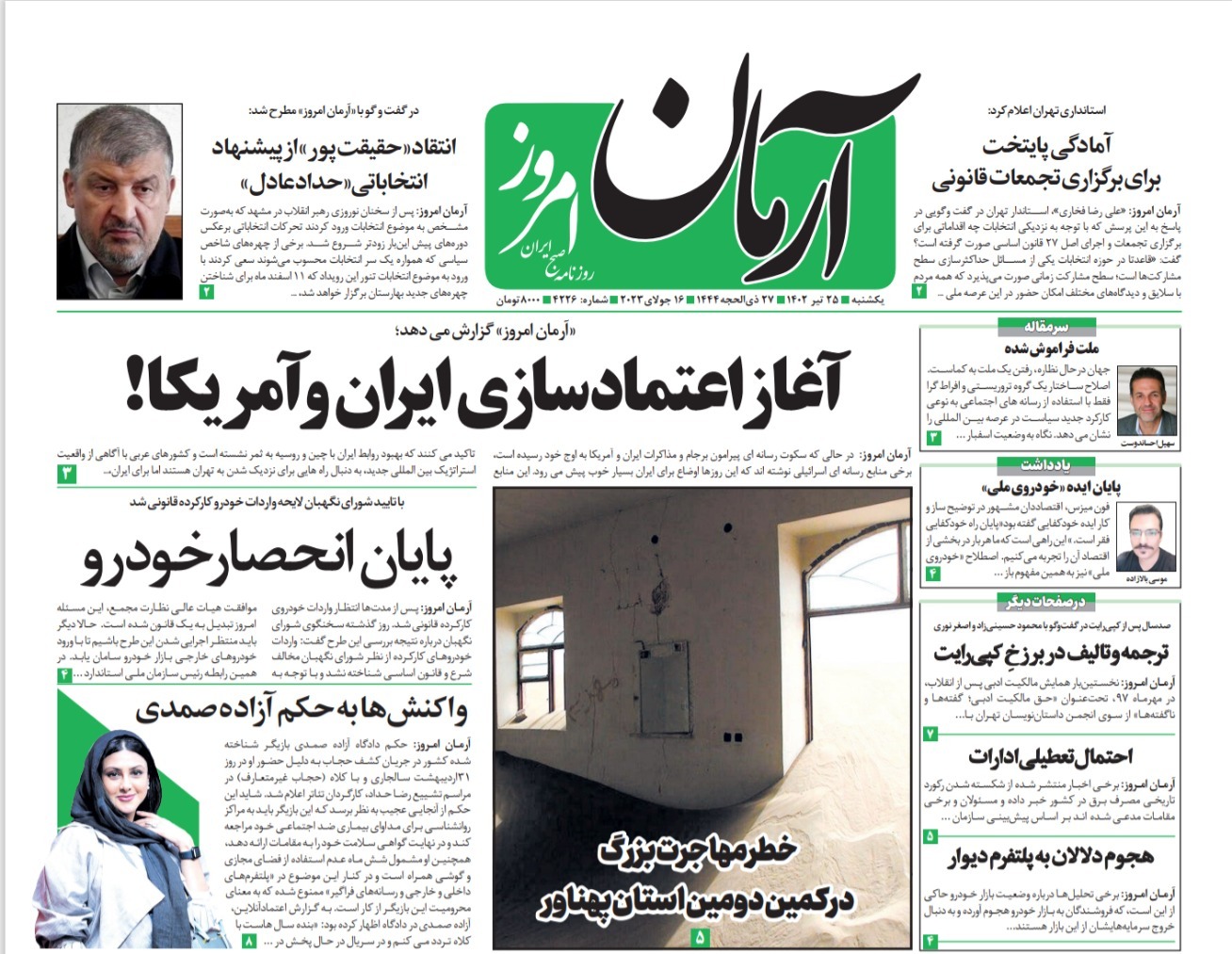 صفحه نخست روزنامهها - یکشنبه ۲۵ تیر آرمان امروز