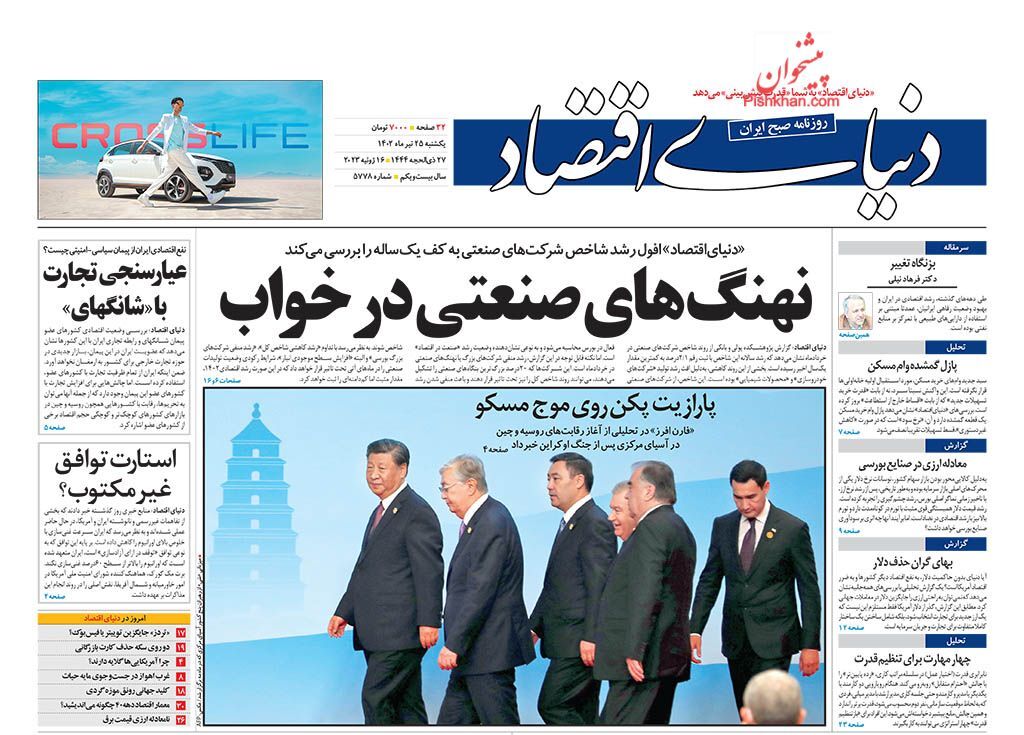 صفحه نخست روزنامهها - یکشنبه ۲۵ تیر دنیای اقتصاد