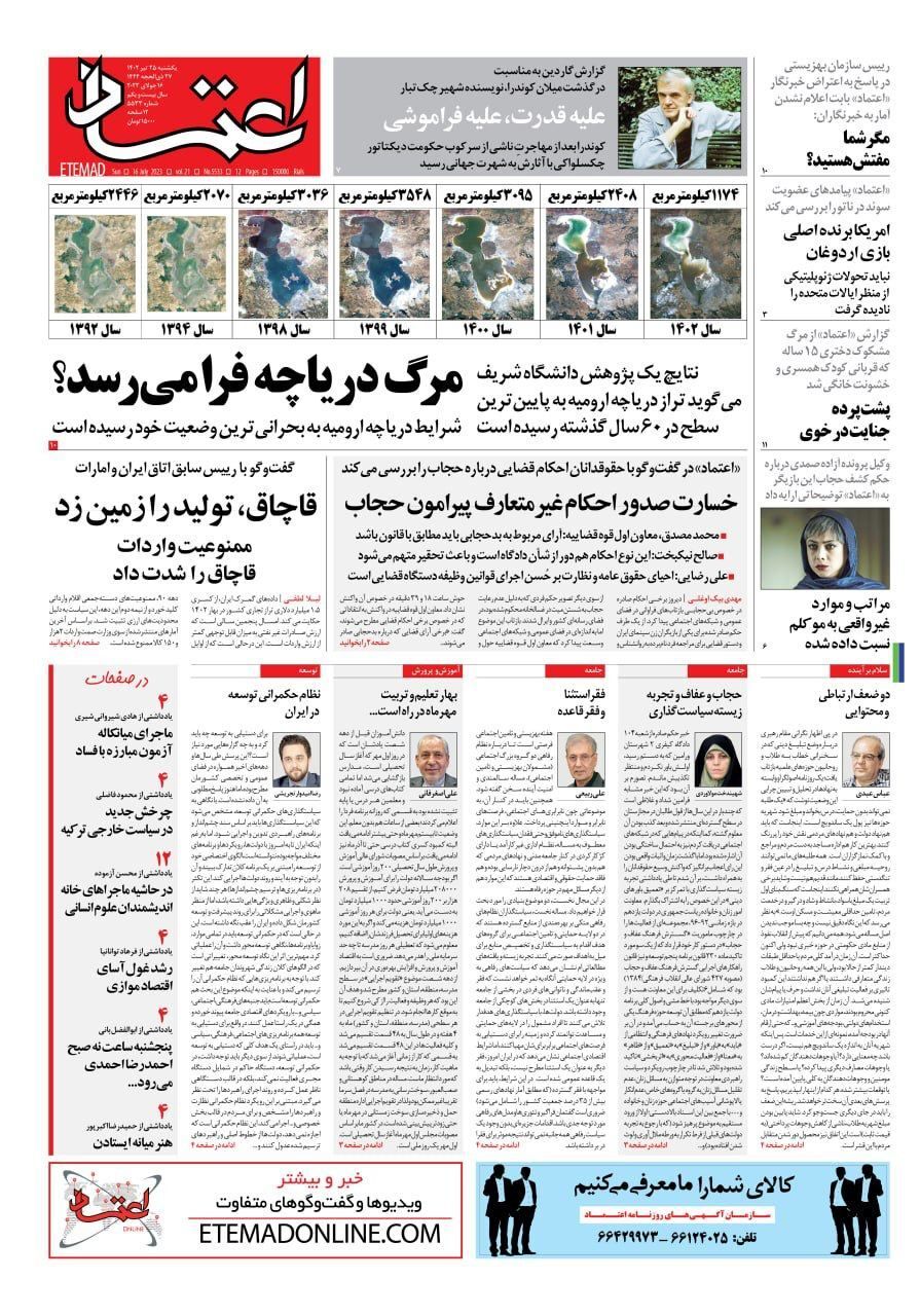 صفحه نخست روزنامهها - یکشنبه ۲۵ تیر روزنامه اعتماد
