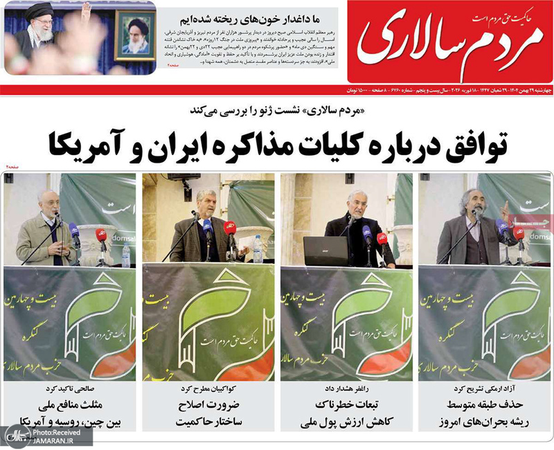 گزیده روزنامه های 29 بهمن 1404
