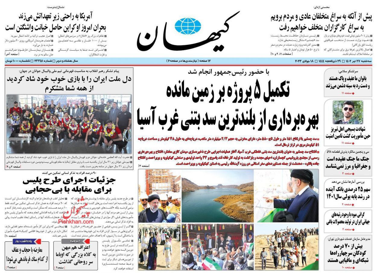 صفحه نخست روزنامه کیهان سهشنبه ۲۷ تیر صفحه نخست روزنامه کیهان سهشنبه ۲۷ تیر