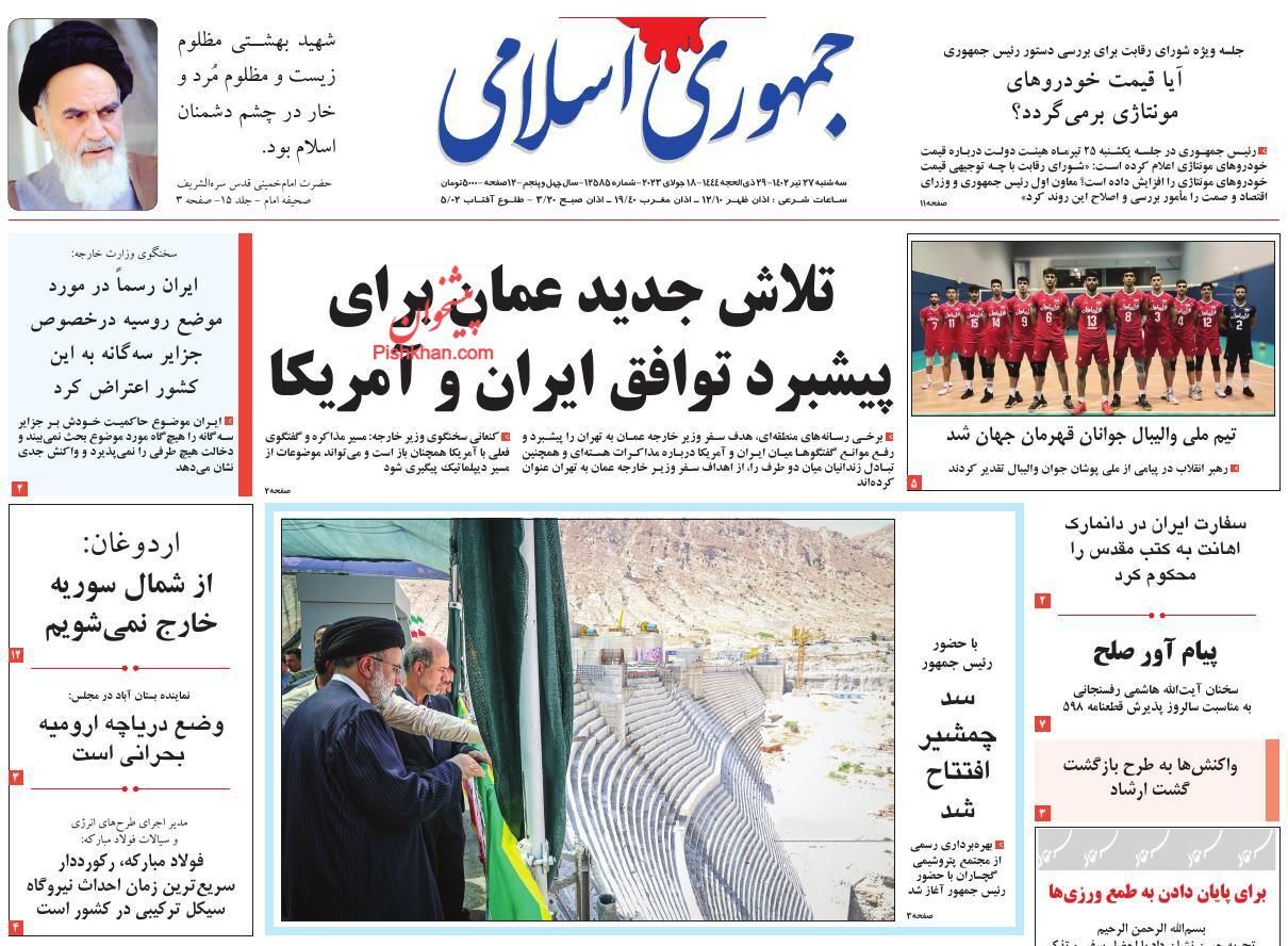 صفحه نخست روزنامه جمهوری اسلامی سهشنبه ۲۷ تیر صفحه نخست روزنامه جمهوری اسلامی سهشنبه ۲۷ تیر