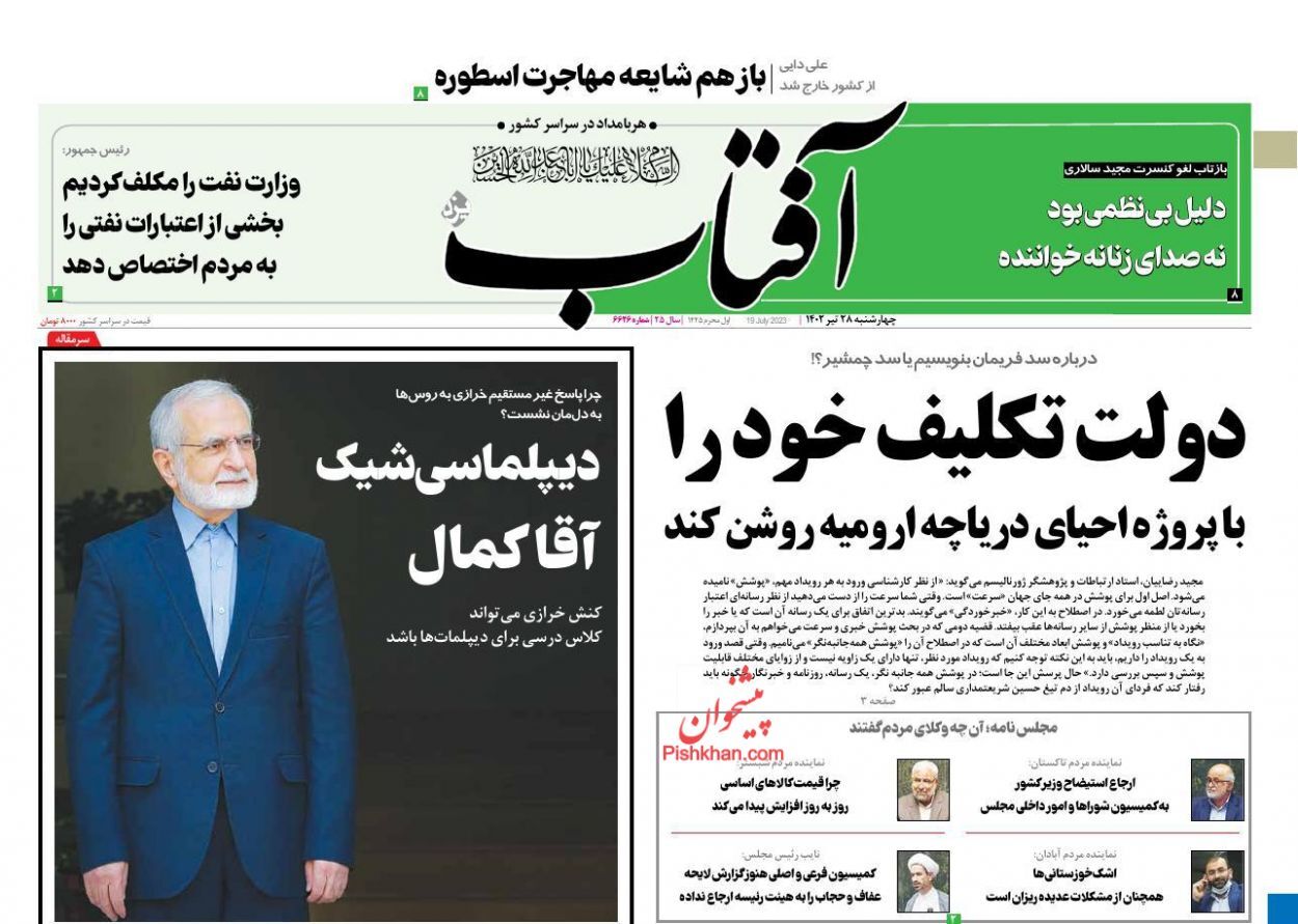 صفحه نخست روزنامهها - چهارشنبه ۲۸ تیر روزنامه آفتاب یزد