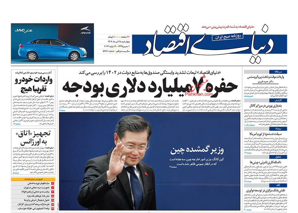 صفحه نخست روزنامهها - چهارشنبه ۲۸ تیر روزنامه دنیای اقتصاد