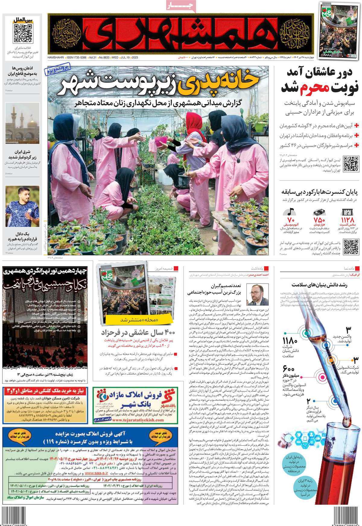 صفحه نخست روزنامهها - چهارشنبه ۲۸ تیر روزنامه همشهری