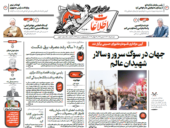 روزنامه اطلاعات روزنامه اطلاعات