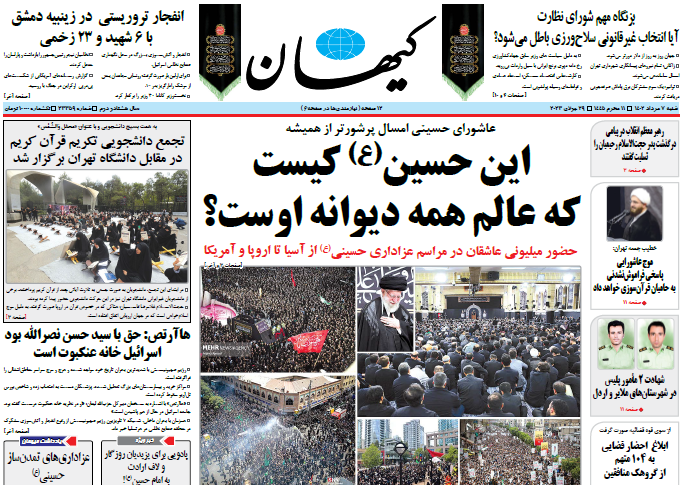 روزنامه کیهان روزنامه کیهان