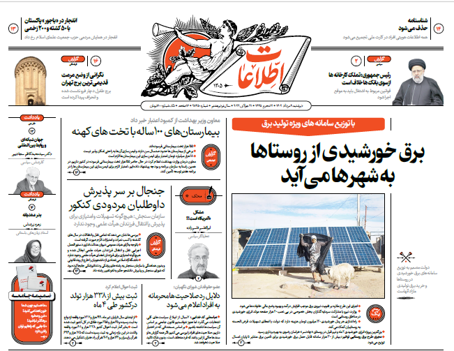 روزنامه اطلاعات روزنامه اطلاعات