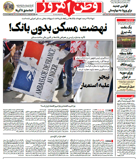 روزنامه وطن امروز روزنامه وطن امروز