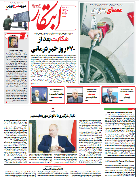 روزنامه ابتکار روزنامه ابتکار