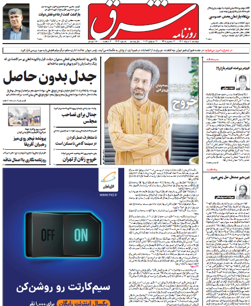 روزنامه شرق روزنامه شرق