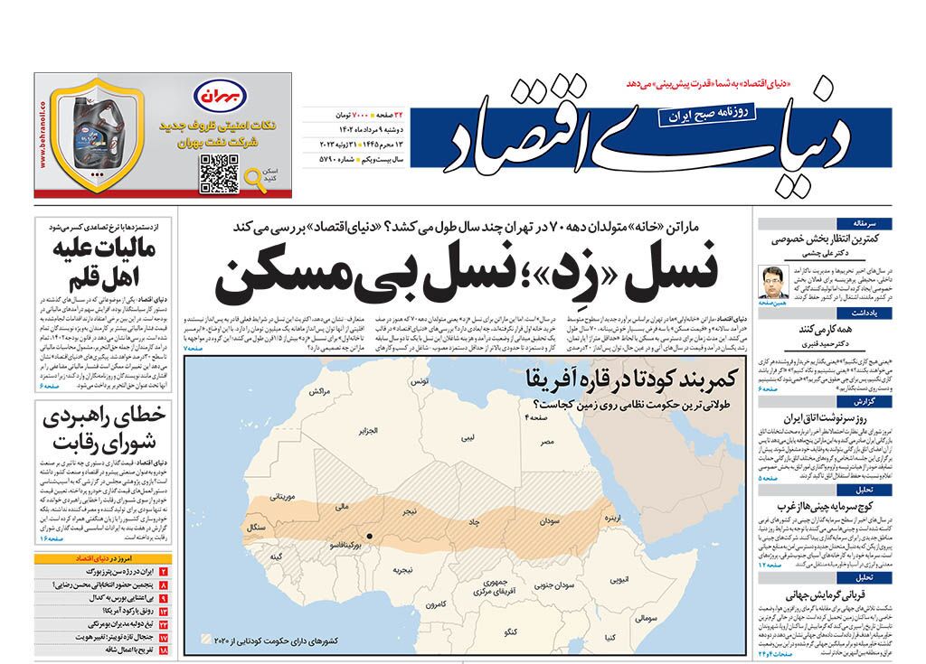 روزنامه دنیای اقتصاد روزنامه دنیای اقتصاد