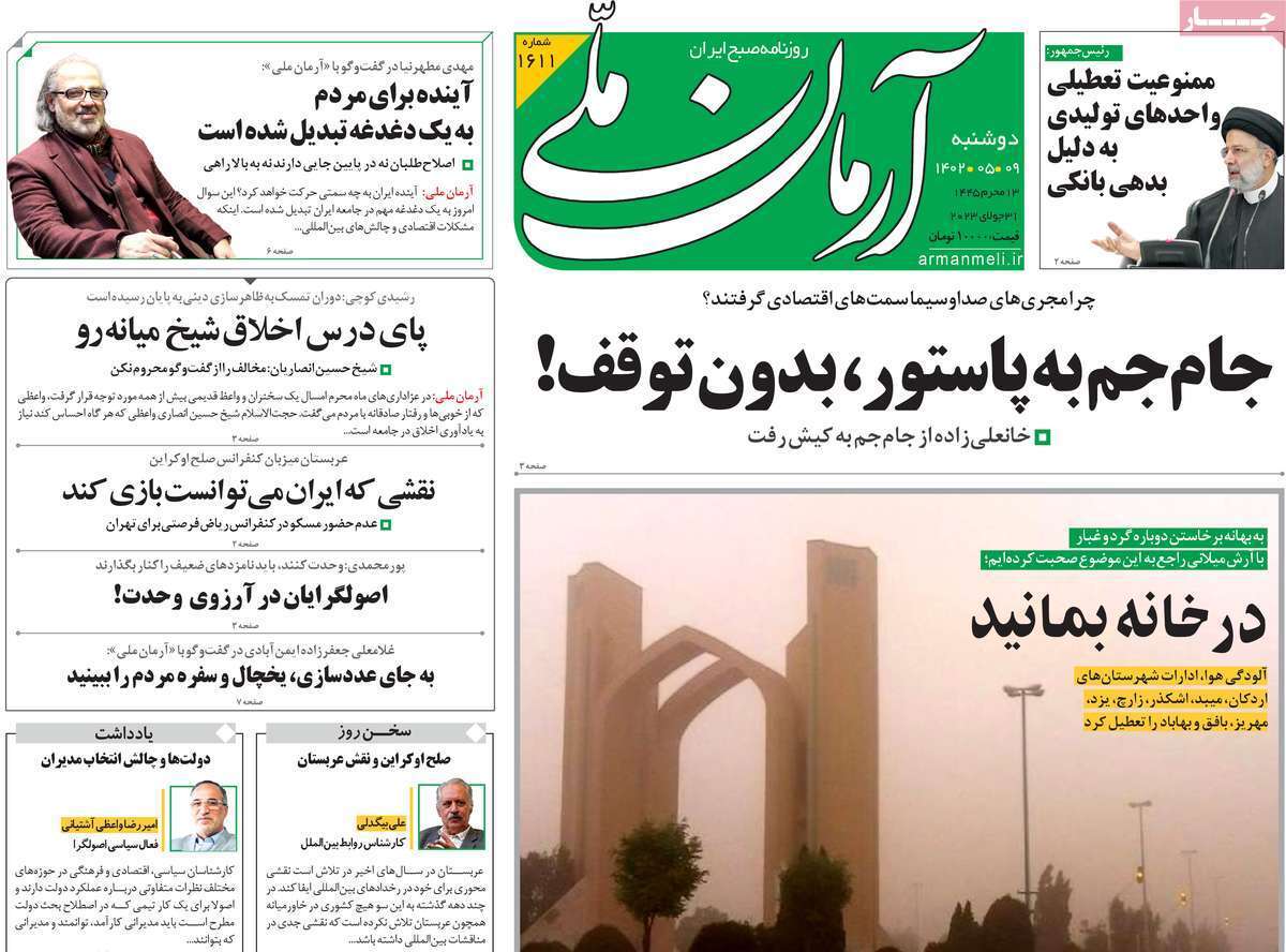 روزنامه آرمان ملی روزنامه آرمان ملی