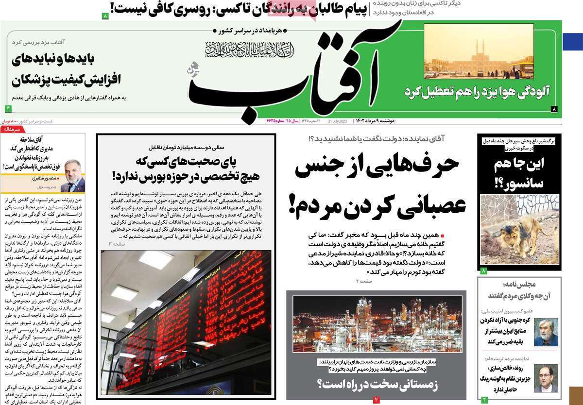 روزنامه آفتاب روزنامه آفتاب