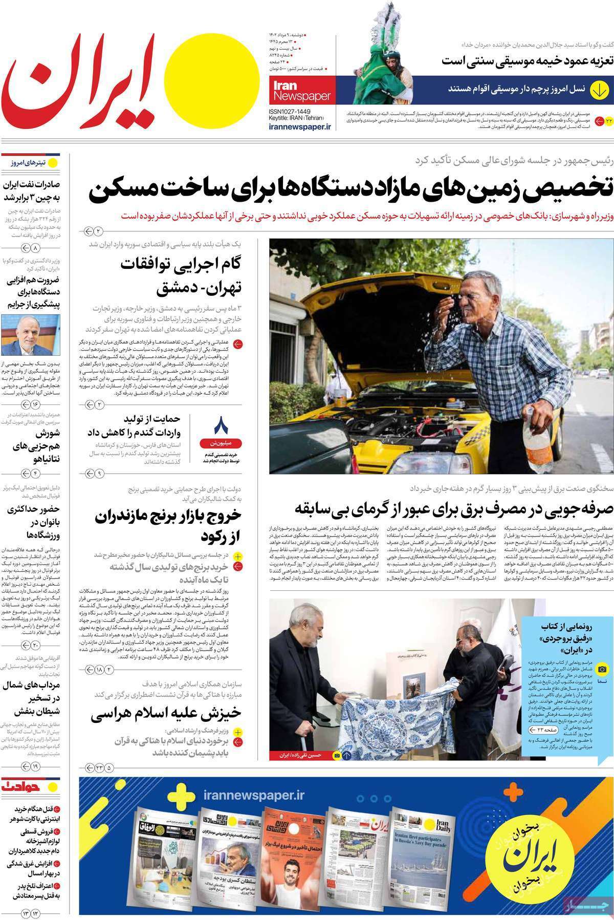 روزنامه ایران روزنامه ایران