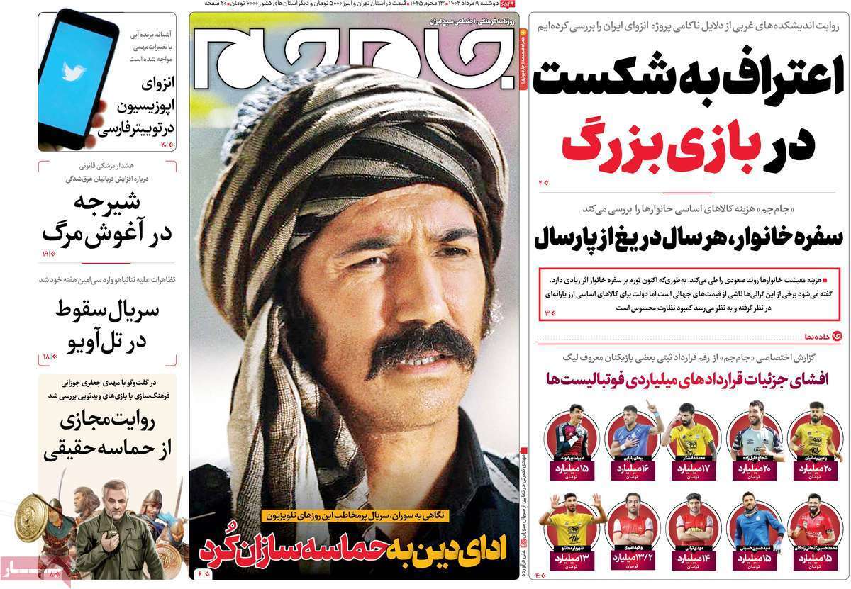 روزنامه جام جم روزنامه جام جم