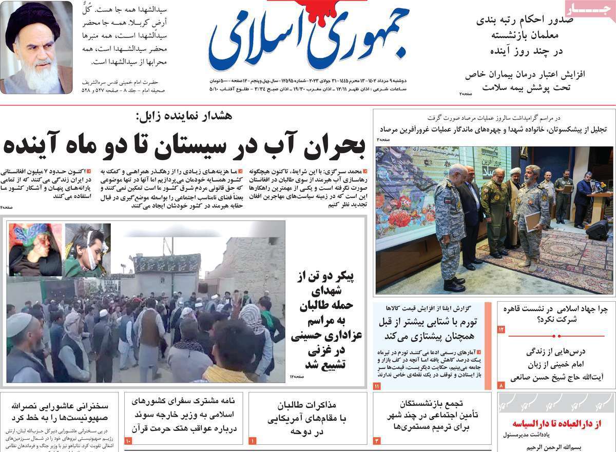 روزنامه جمهوری اسلامی روزنامه جمهوری اسلامی