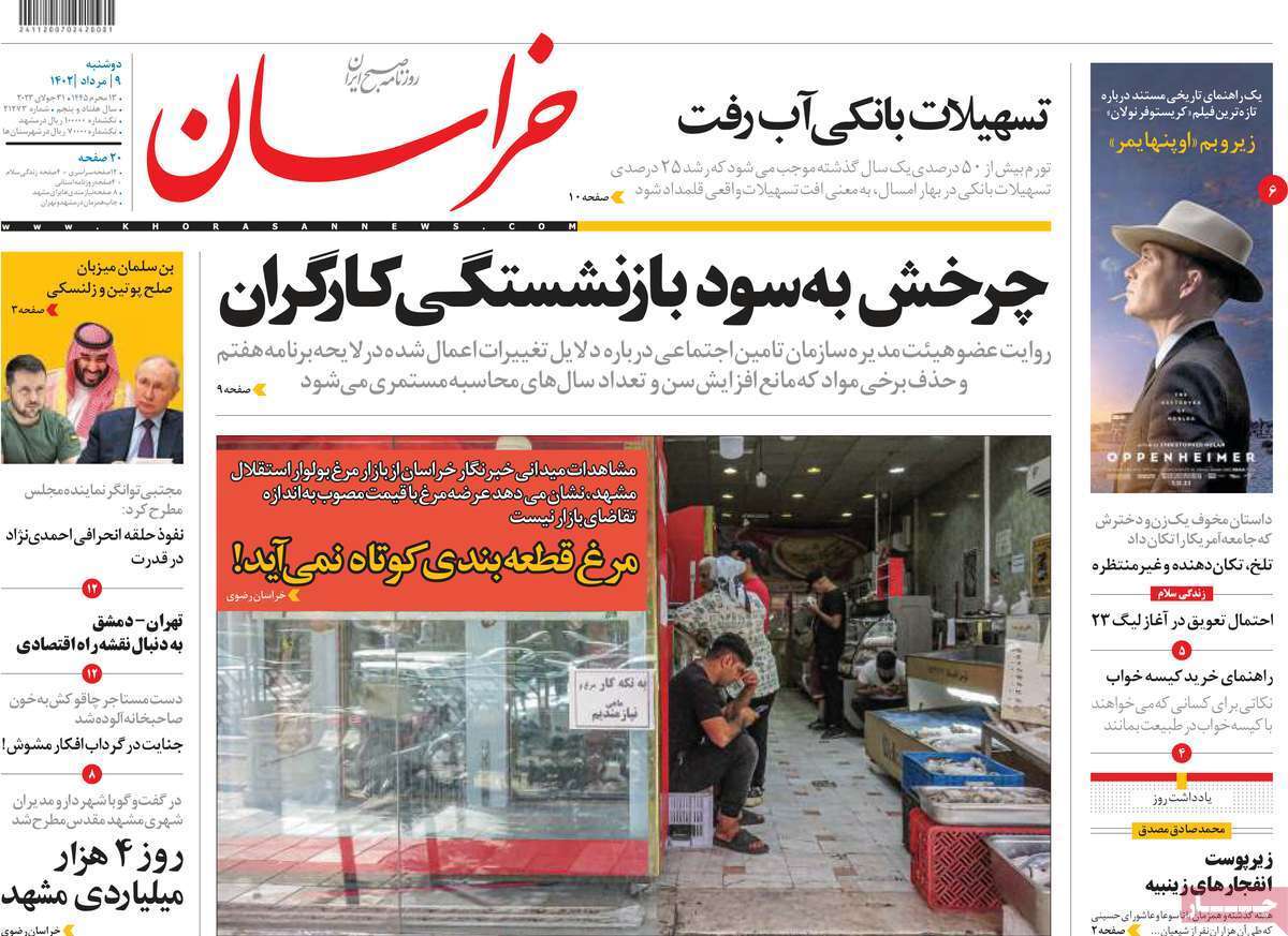 روزنامه خراسان روزنامه خراسان