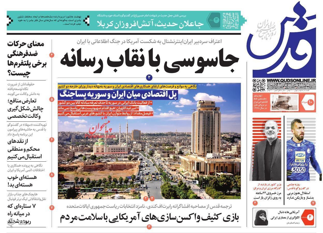 صفحه نخست روزنامهه قدس سهشنبه ۱۰ مرداد صفحه نخست روزنامه قدس سهشنبه ۱۰ مرداد