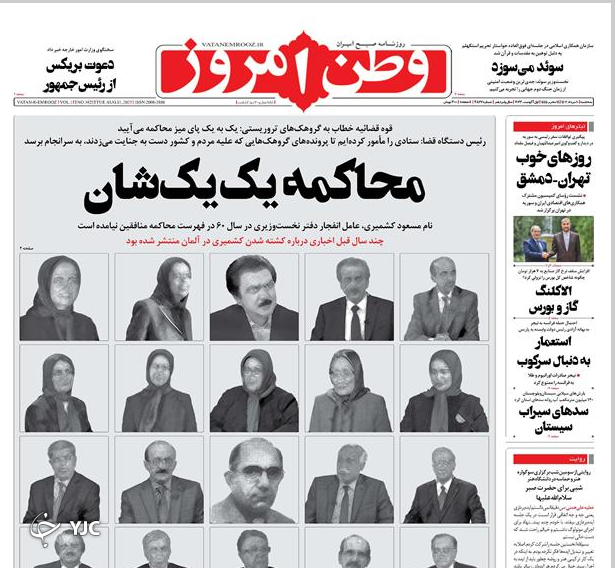 صفحه نخست روزنامه وطن امروز سهشنبه ۱۰ مرداد صفحه نخست روزنامه وطن امروز سهشنبه ۱۰ مرداد