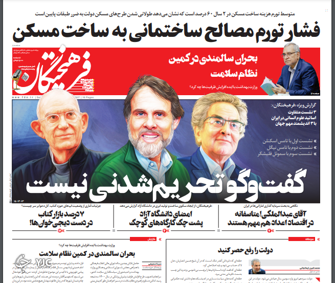 صفحه نخست روزنامه فرهیختگان شنبه ۱۴ مرداد صفحه نخست روزنامه فرهیختگان شنبه ۱۴ مرداد