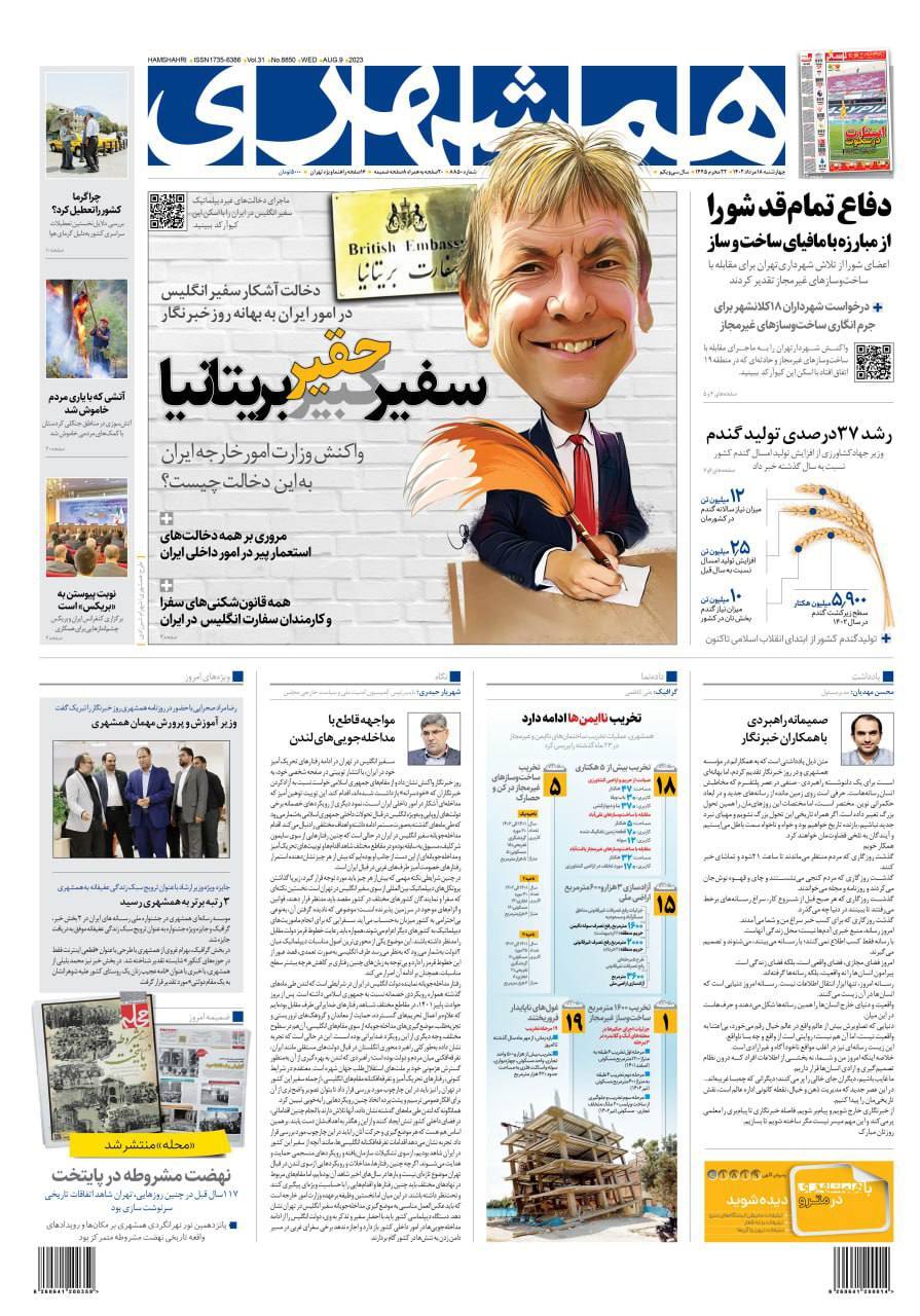 صفحه نخست روزنامهها - چهارشنبه ۱۸ مرداد روزنامه همشهری