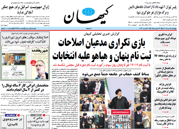 روزنامه کیهان روزنامه کیهان