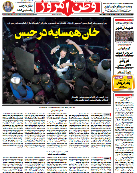 روزنامه وطن امروز روزنامه وطن امروز