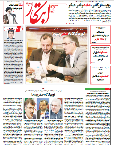 روزنامه ابتکار روزنامه ابتکار