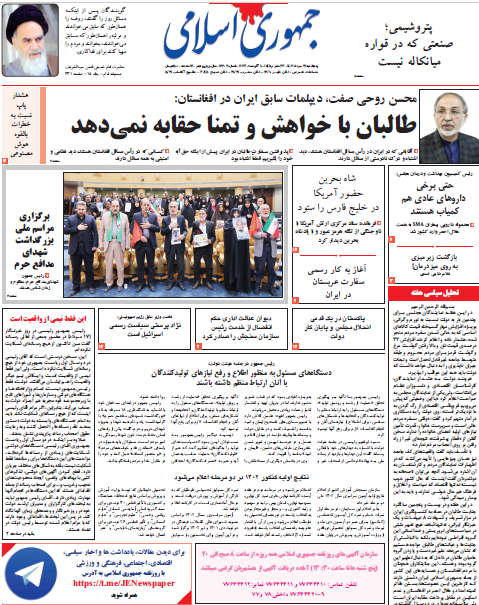 روزنامه جمهوری اسلامی روزنامه جمهوری اسلامی