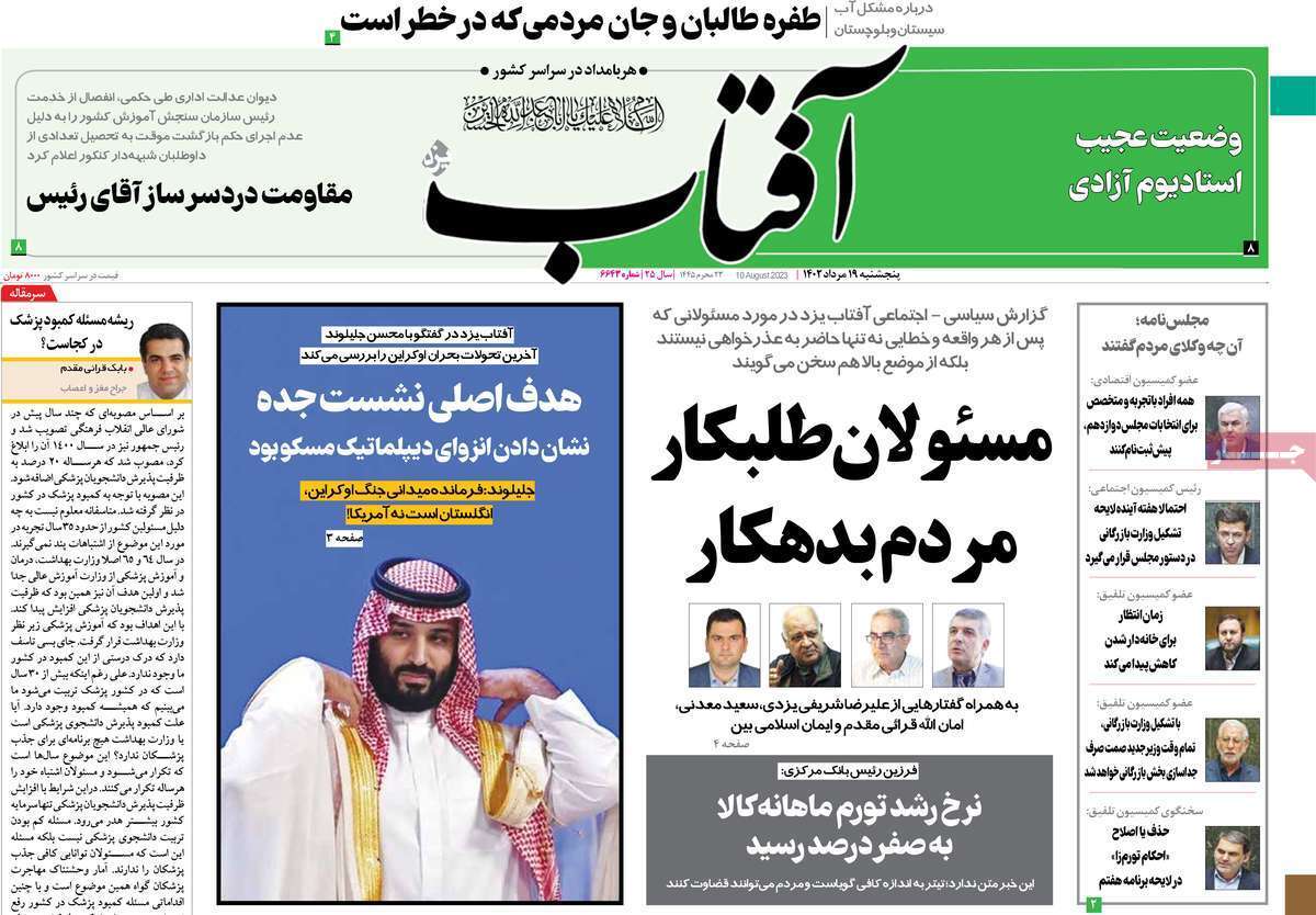 روزنامه آفتاب روزنامه آفتاب