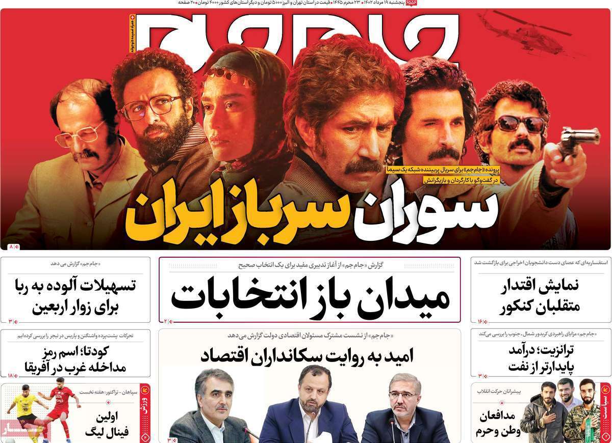 روزنامه جام جم روزنامه جام جم