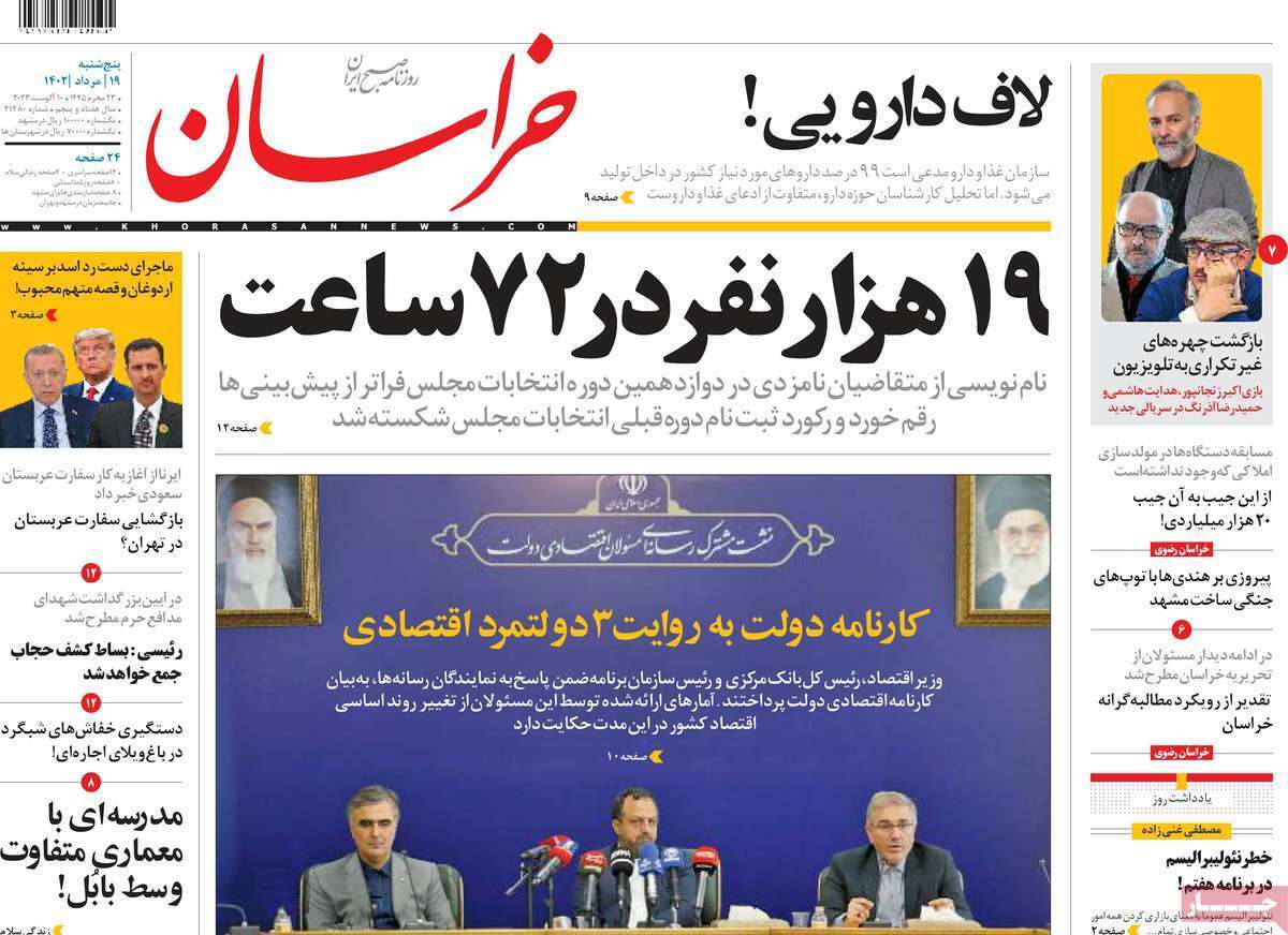 روزنامه خراسان روزنامه خراسان