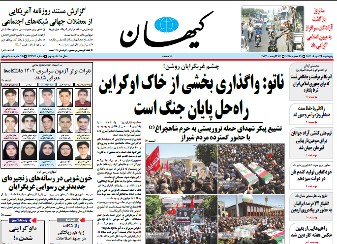 روزنامه کیهان روزنامه کیهان