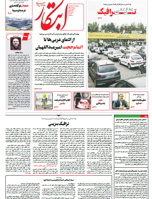 روزنامه ابتکار روزنامه ابتکار