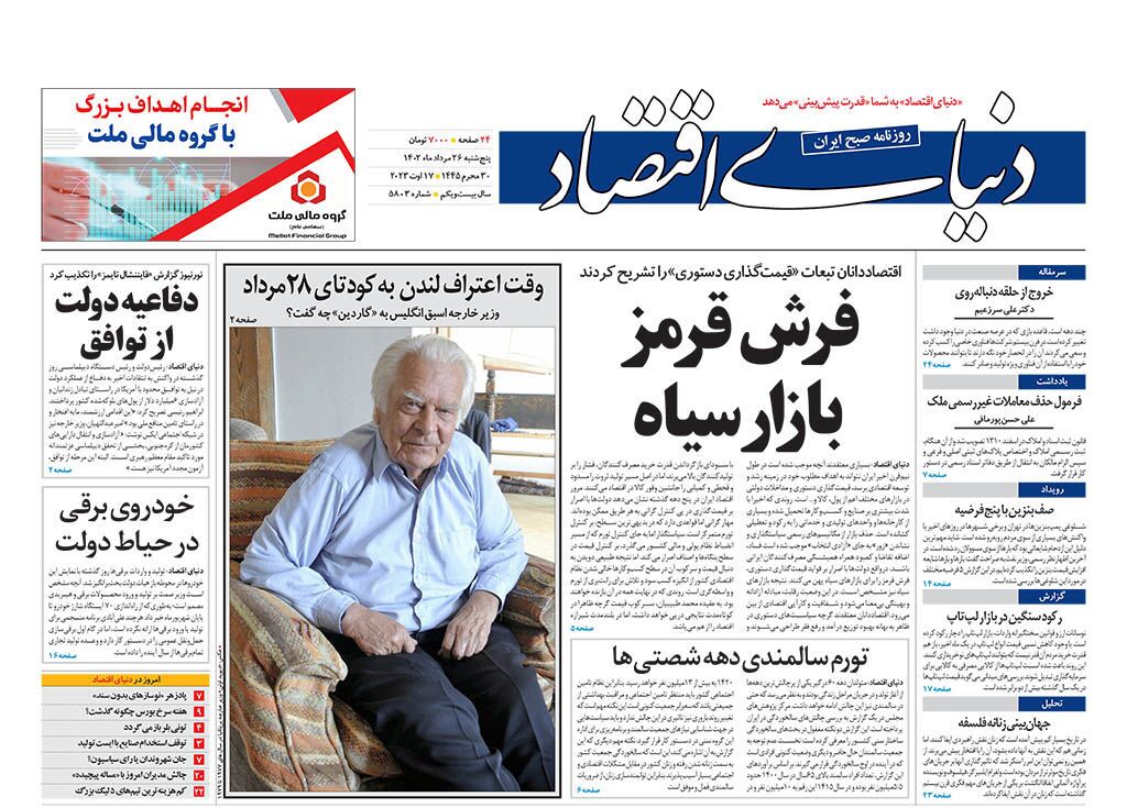 روزنامه دنیای اقتصاد روزنامه دنیای اقتصاد