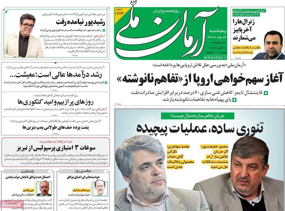 روزنامه آرمان ملی روزنامه آرمان ملی