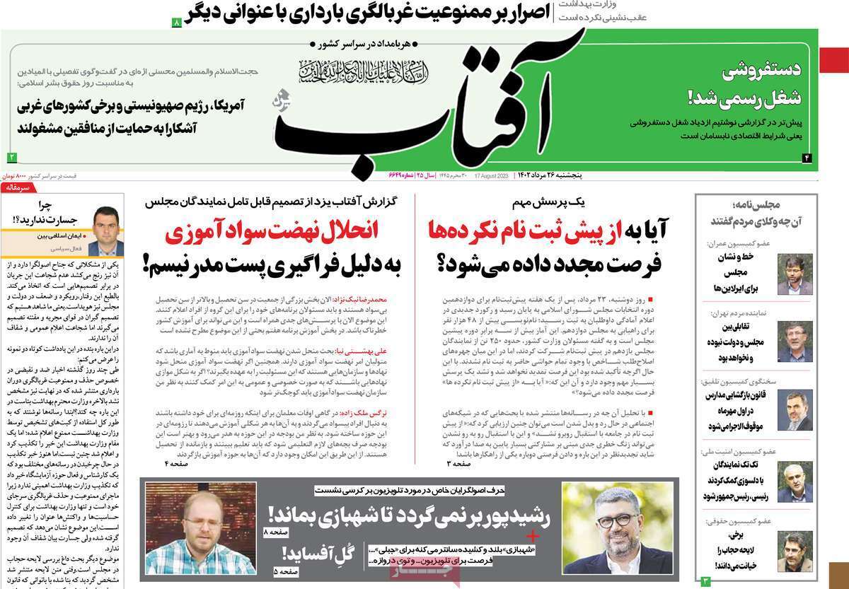 روزنامه آفتاب روزنامه آفتاب