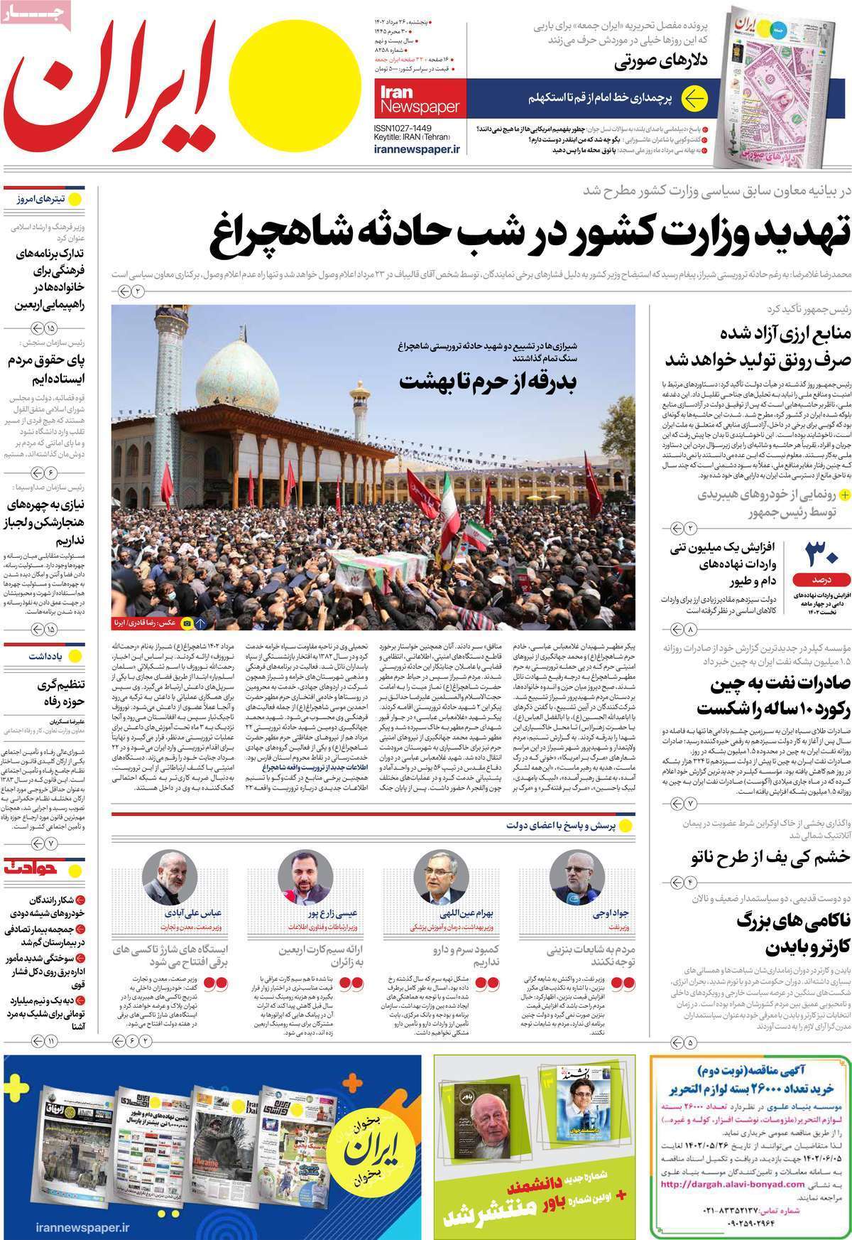 روزنامه ایران روزنامه ایران