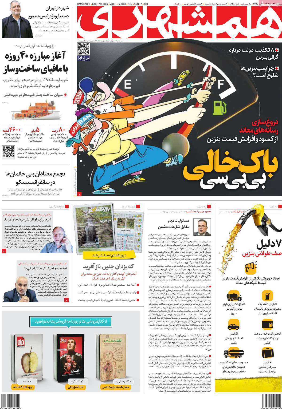 روزنامه همشهری روزنامه همشهری