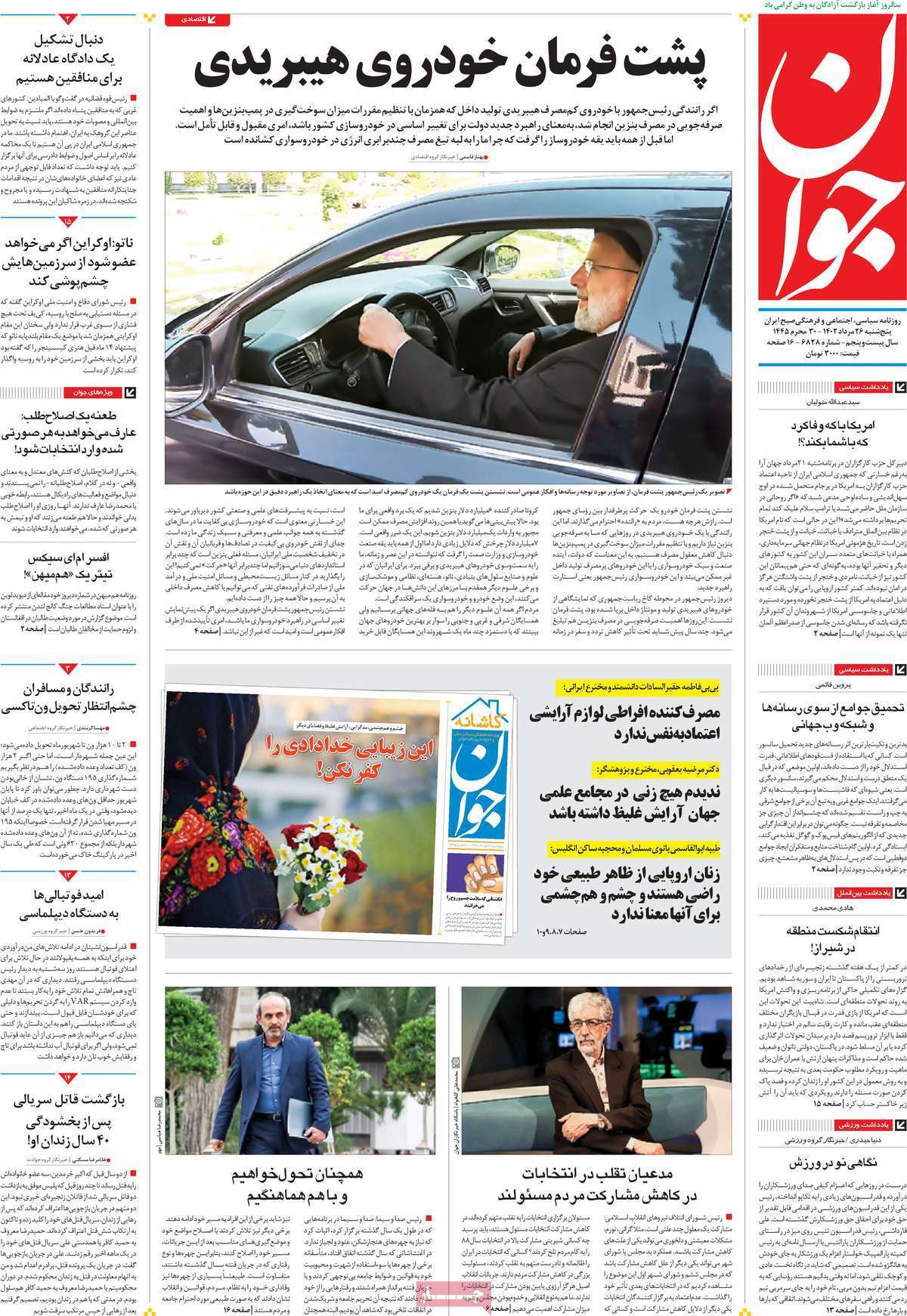 روزنامه جوان روزنامه جوان