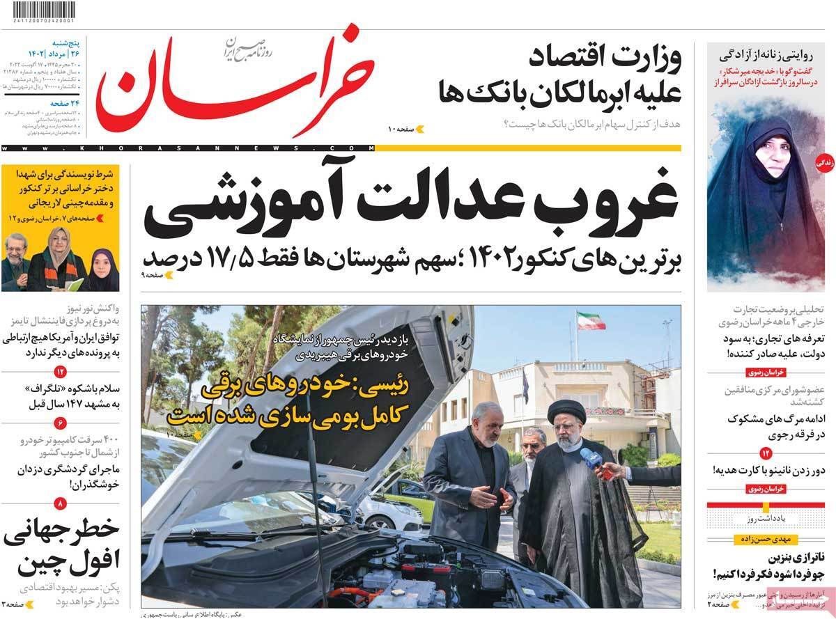 روزنامه خراسان روزنامه خراسان