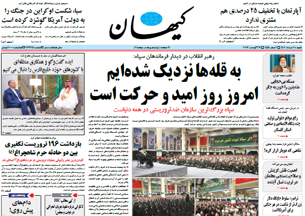 روزنامه کیهان روزنامه کیهان