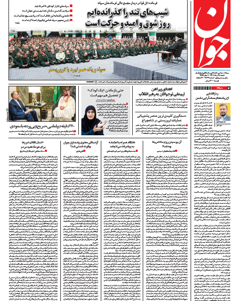 روزنامه جوان روزنامه جوان