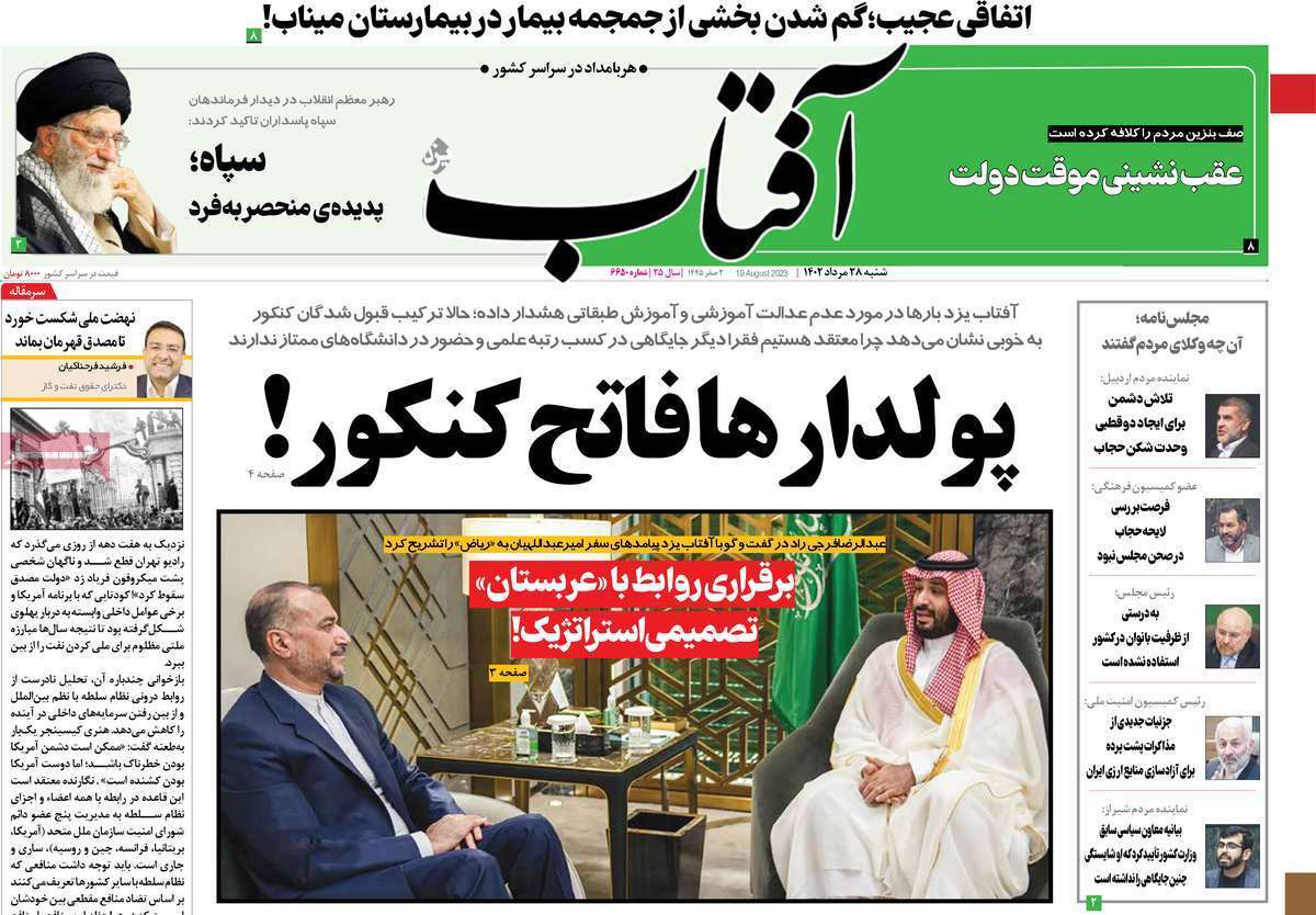 روزنامه آفتاب روزنامه آفتاب