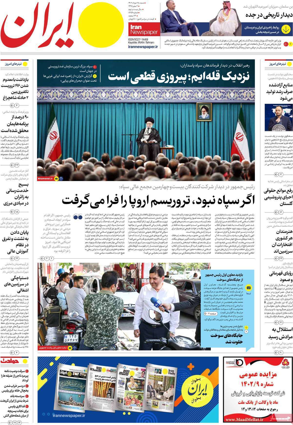 روزنامه ایران روزنامه ایران